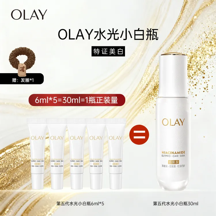 OLAY玉兰油第五代水光小白瓶6ml*5 光感精华液美白淡斑亮肤保湿