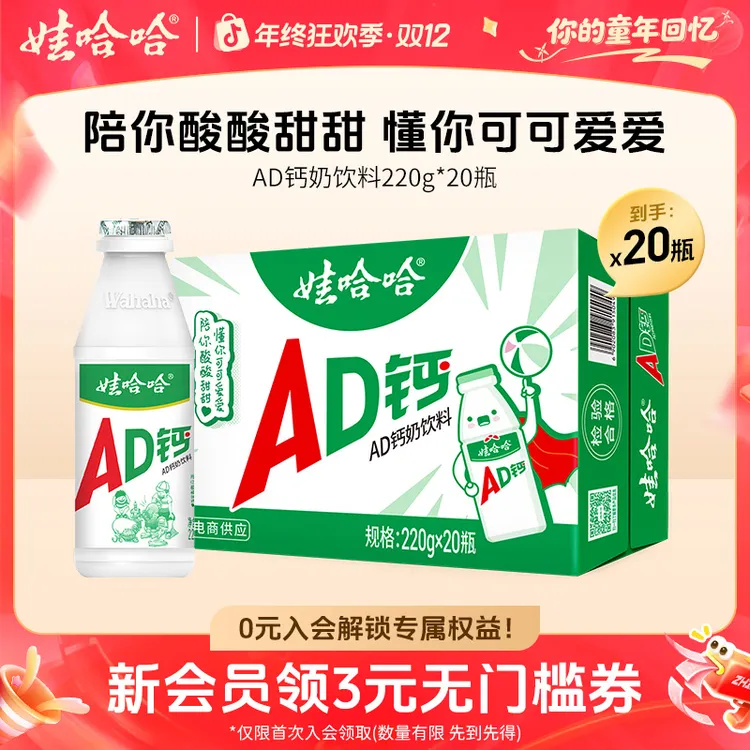 Wahaha/娃哈哈AD钙奶含乳饮料220g*20瓶/箱酸酸甜甜原味营养解腻