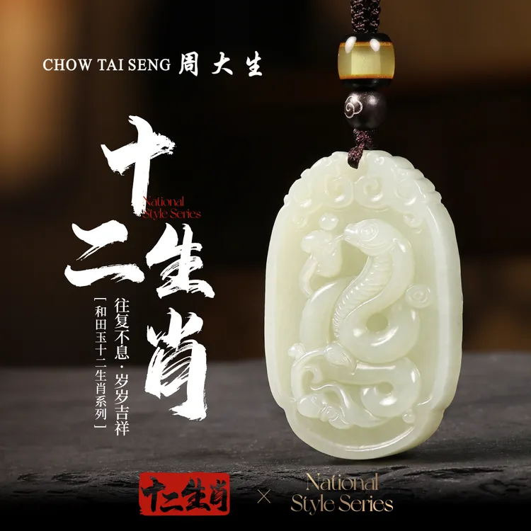【周大生玉石旗舰店】天然和田玉十二生肖吊坠手工雕刻精致玉佩项链商品图