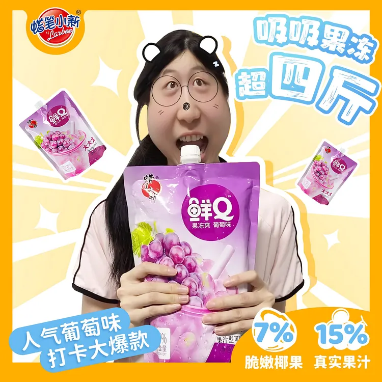 【4斤超大吸吸果冻】蜡笔小新可吸果冻葡萄味鲜q果冻休闲网红小零食