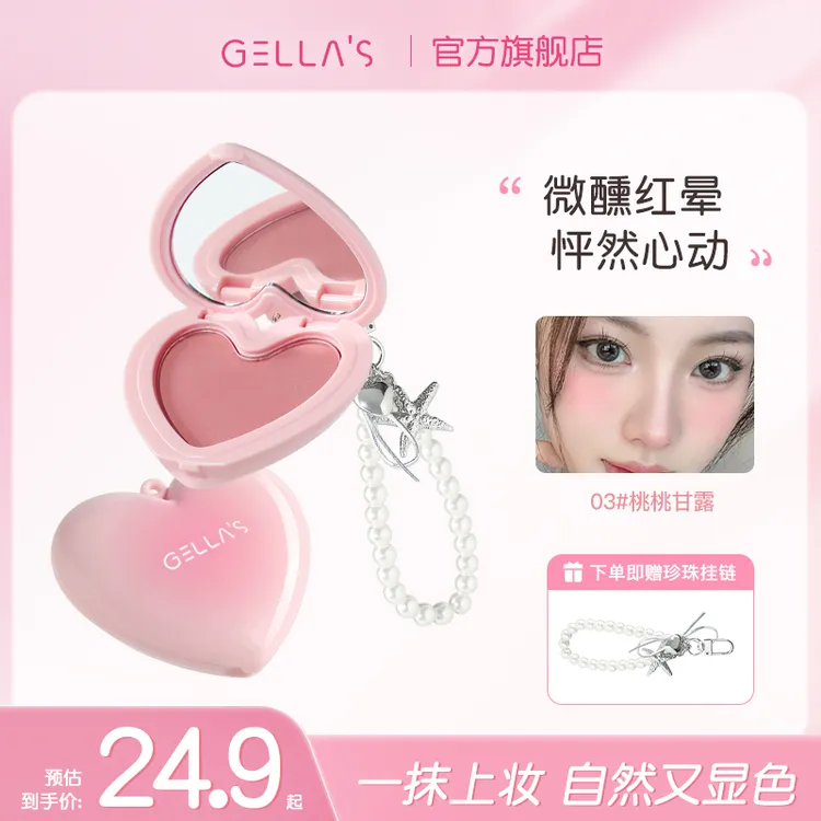 GELLA’S丝绒爱心腮红裸妆纯欲脸部单色哑光显白氛围膨胀色送挂件