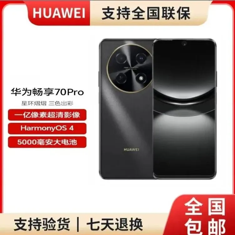 未拆封 Huawei/华为 畅享70Pro 256G一亿像素全网通手机XH2