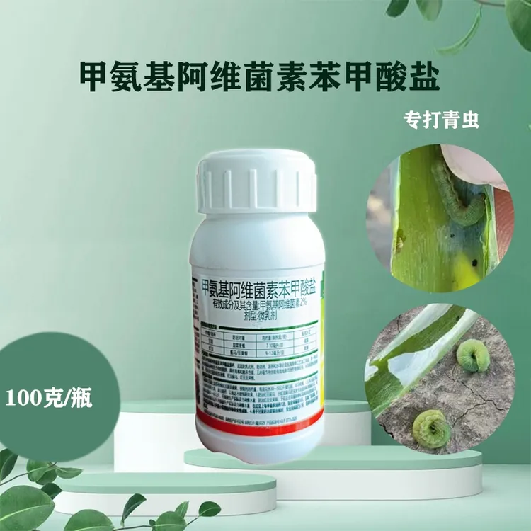甲氨基阿维菌素苯甲酸盐专打青虫药