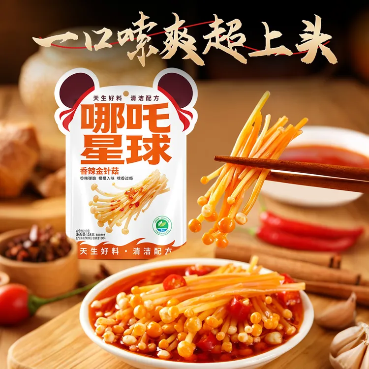 [哪吒星球]香辣金针菇小包袋装开袋即食解馋小零食咸菜下酒菜