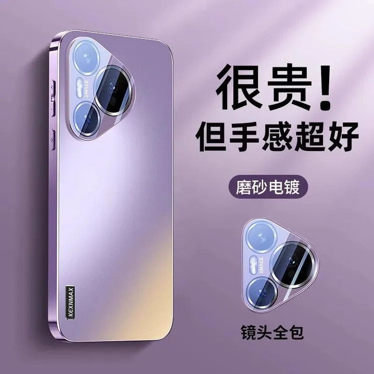 适用华为pura80pro手机壳新款电镀磨砂pura80ultra自带镜头膜款