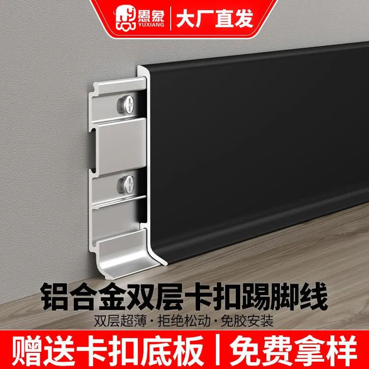 超薄铝合金卡扣式踢脚线4/6/8cm金属地脚线瓷砖木地板白色贴脚线