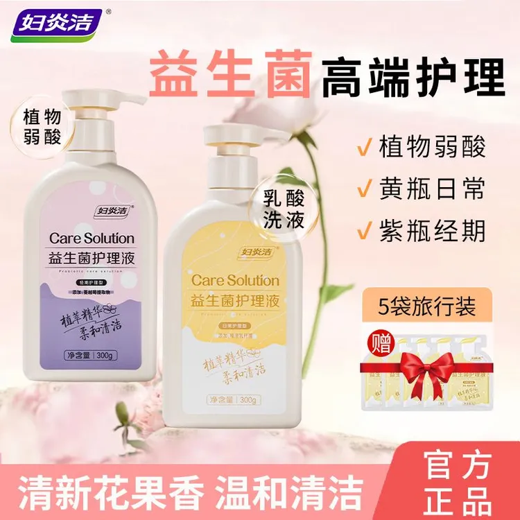 妇炎洁益生菌清新私密护理液私处洗液洗护液温和水润清爽女士抑菌