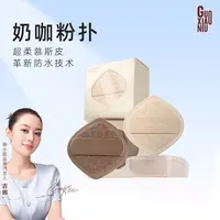 GUOXIAONIU郭小妞奶咖粉扑气垫棉花糖粉底液专用干湿两用化妆持久