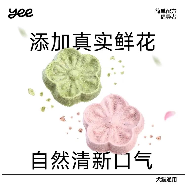 【短视频专属】yeepet鲜花饼冻干磨牙棒鸡胸肉粒小型犬狗狗宠物零食