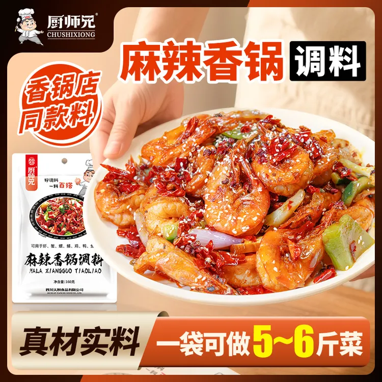 【一料成菜】麻辣香锅调料包川味干锅酱厨师兄家用调味品火锅料干锅