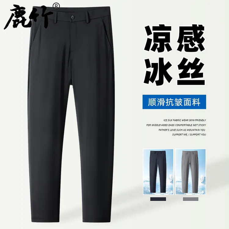 【凉感冰丝】2025爸爸装夏季新款垂感休闲长裤中年男士宽松直筒裤子