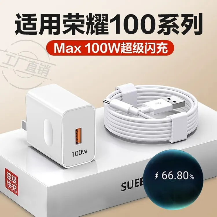 原装100W超级快充适用华为荣耀100Pro充电器华为快充线