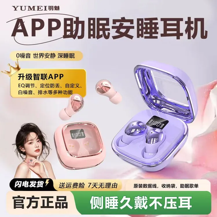 2026新款APP降噪耳塞睡眠耳机蓝牙高音质久戴不痛超长续航通用商品图