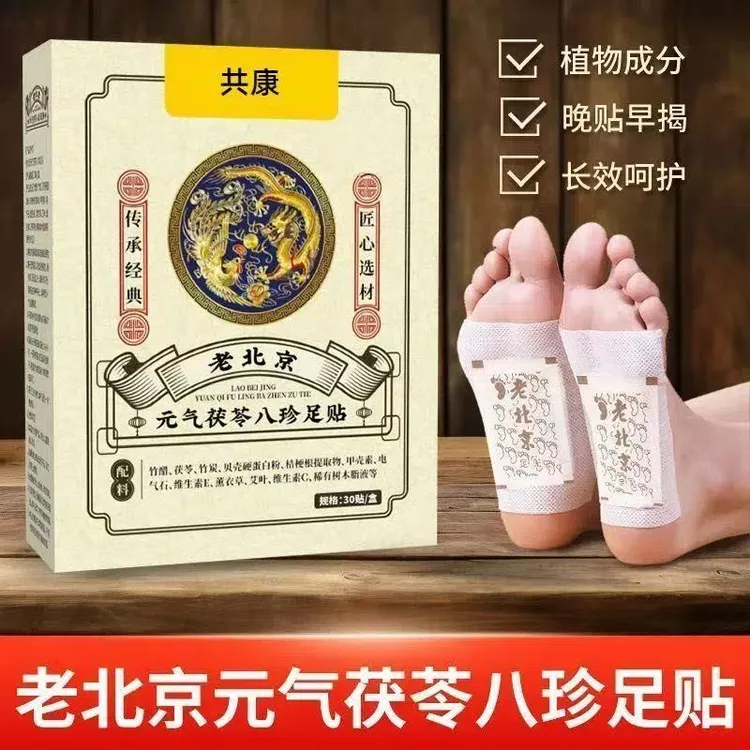 草本元气八珍茯苓足贴五指毛桃党参鸡血藤姜粉独活红花护理足贴