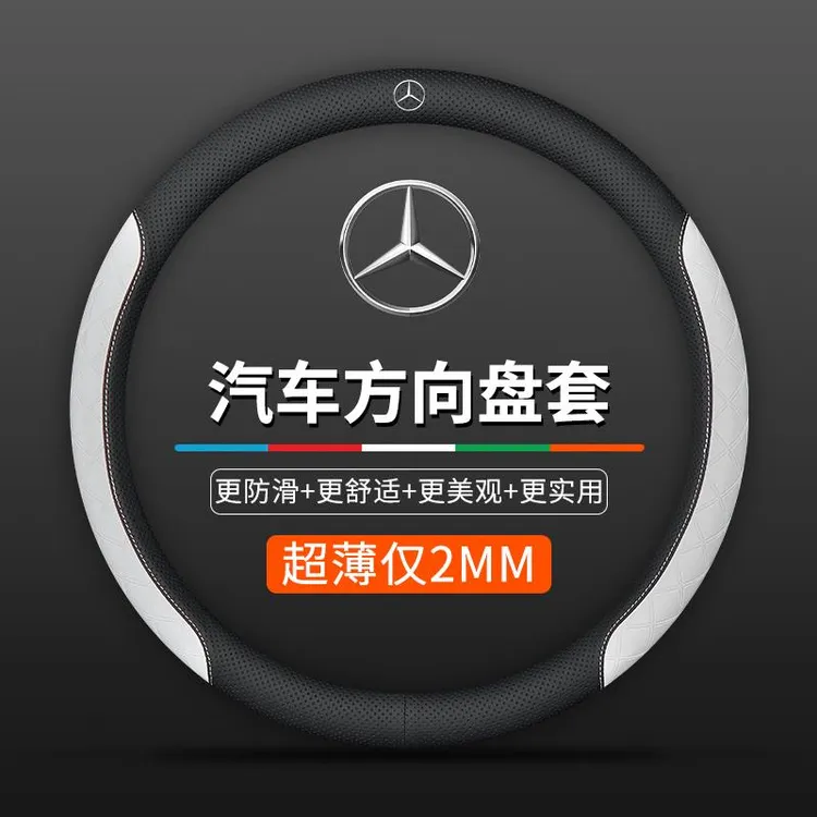 汽车方向盘套适用奔驰c260l/glb220/glc/gle350/gla200/e300l把套