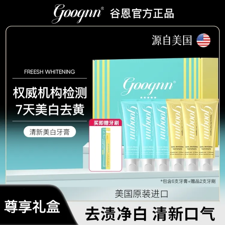 【玉希专属】美国原装进口Goognn牙膏早清新晚焕白不含氟固齿
