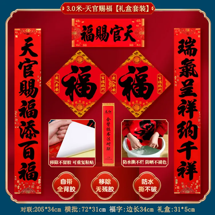 百福马年2026新款书法对联过年家用农村门贴春联福全背胶1.1-2.5