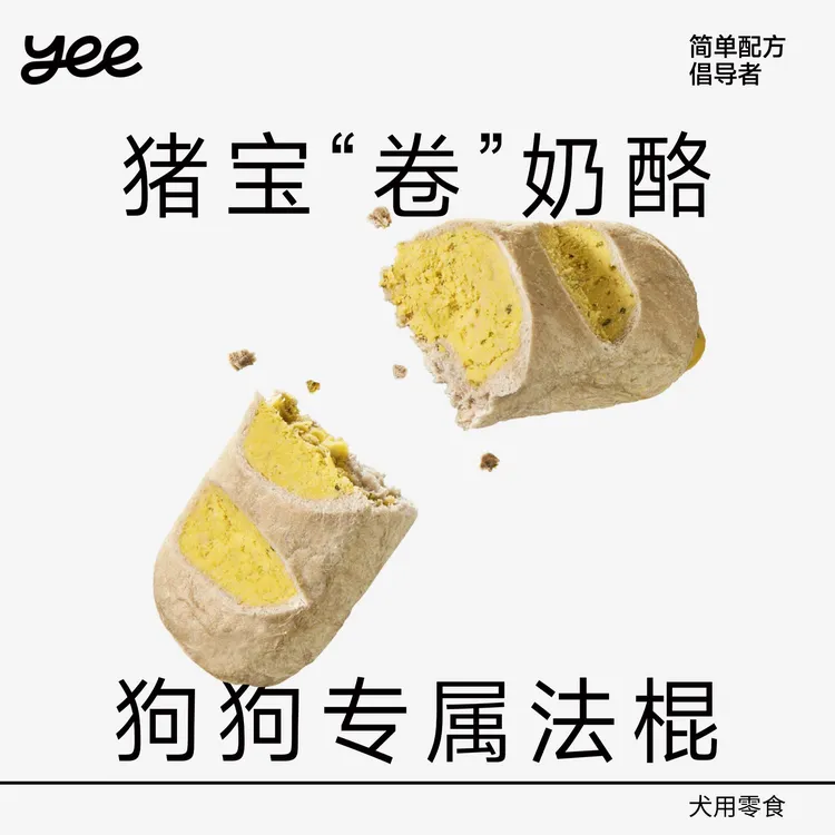【短视频达人专属】yeepet蛋皮法棍冻干狗狗零食猪宝蛋黄高蛋白营养