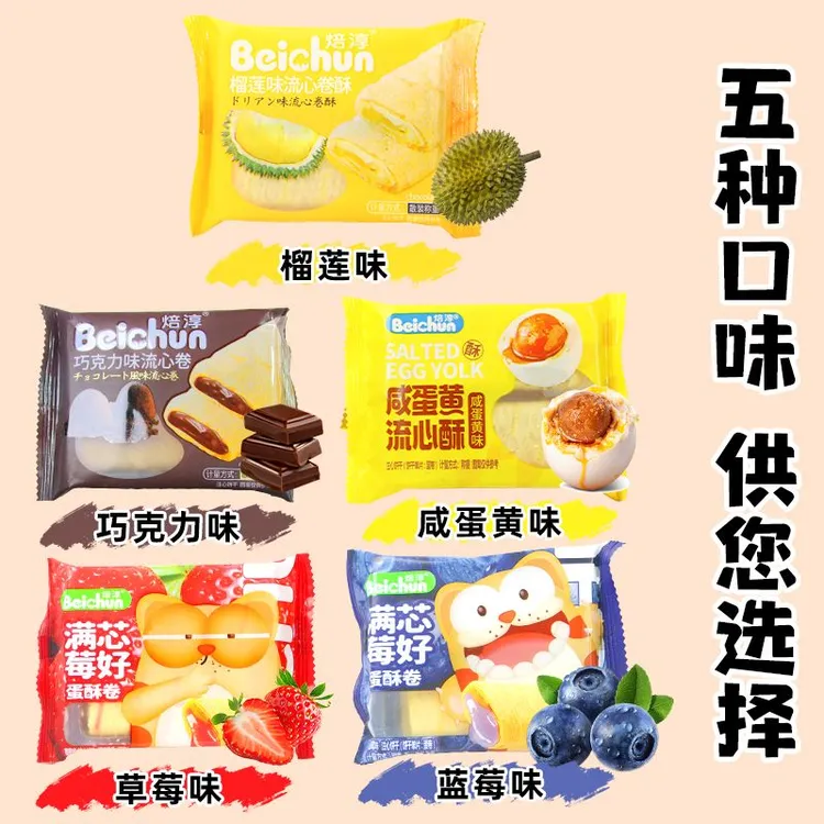 【直播福利】多重口味品牌蛋卷随机发早餐休闲解馋糕点零食