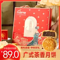 红星广式容沙月饼中秋节日送礼礼盒