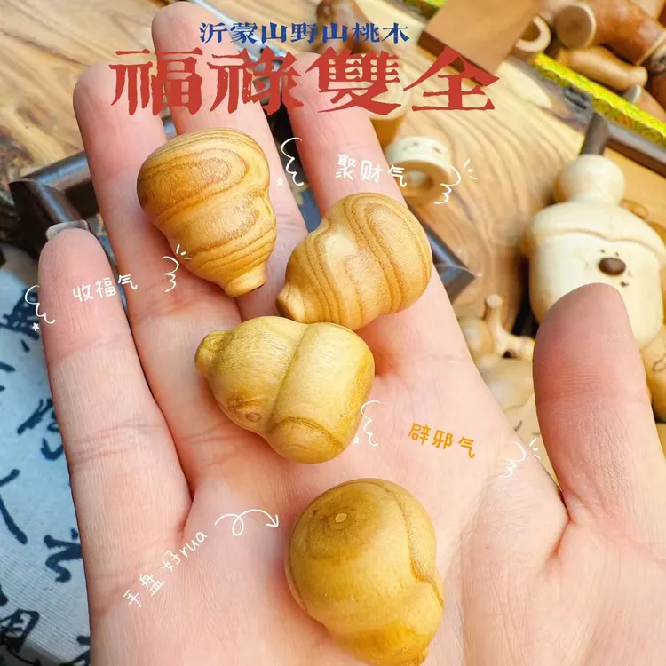 【葫芦】山东桃木手把件 旺/财/驱辟沂蒙山直发 手盘好rua~