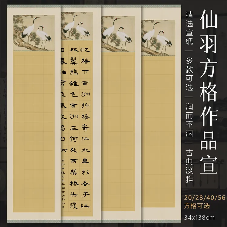 景阳阁仙羽方格纸微喷宣纸毛笔字书法作品纸四尺对开半生熟作品纸