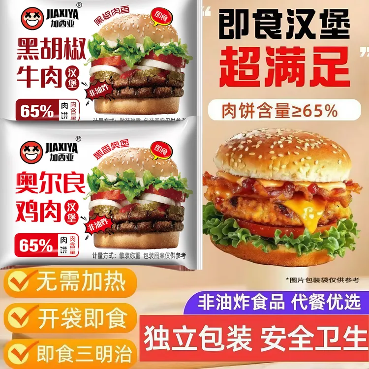 黑胡椒牛肉奥尔良鸡肉汉堡懒人即食学生上班族自驾游汉堡开袋即食