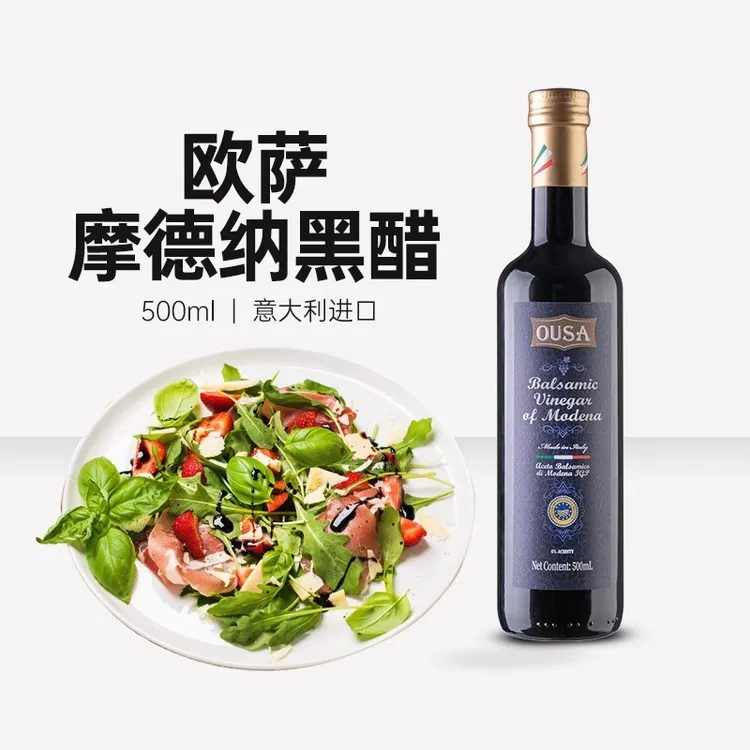 意大利进口欧萨摩德纳黑醋500ml巴萨米克醋缩葡萄醋汁浓沙拉