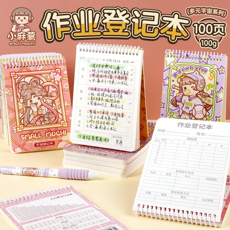 品牌折扣作业登记本学生专用抄作业本记录记事笔记本抄写家庭作业