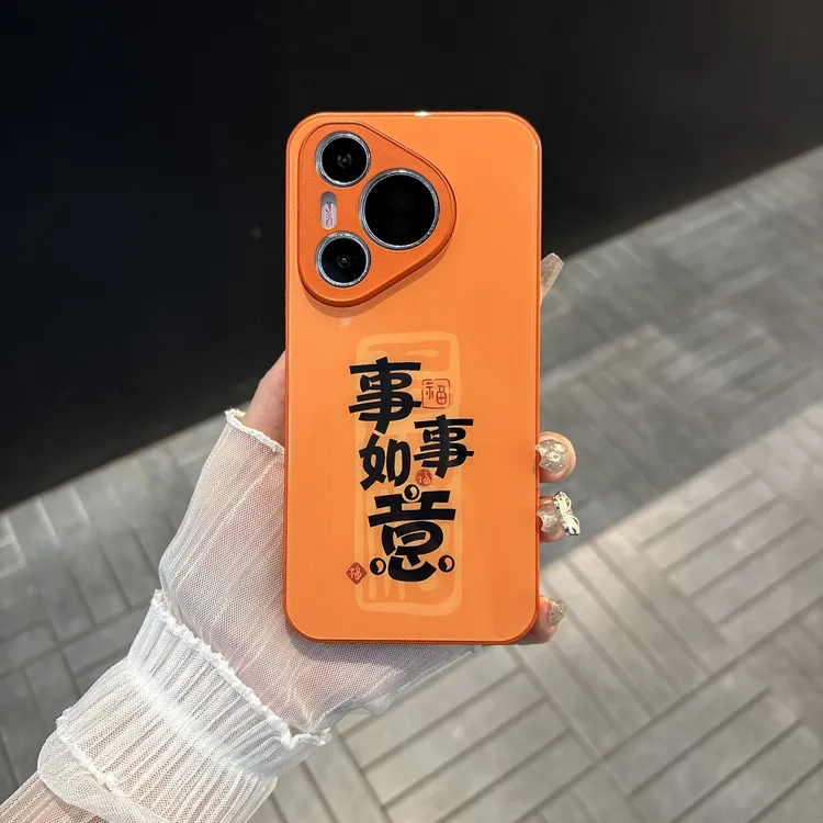 苹果/华为/oppo/vivo/小米 事事如意适用pura70肤感玻璃手机壳