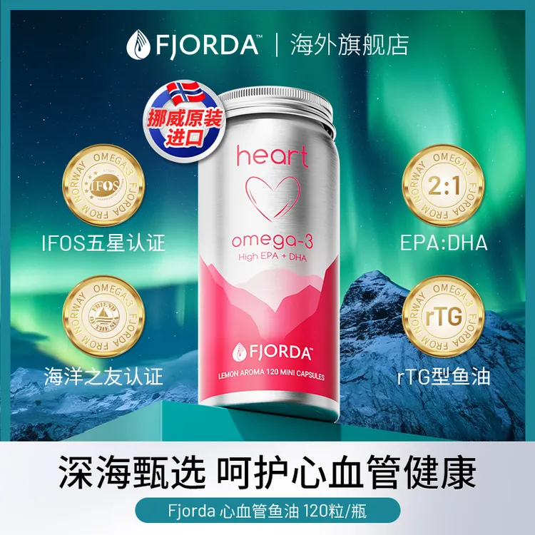 Fjorda高纯度心血管鱼油 rTG结构鱼油 120粒/瓶挪威进口鱼油