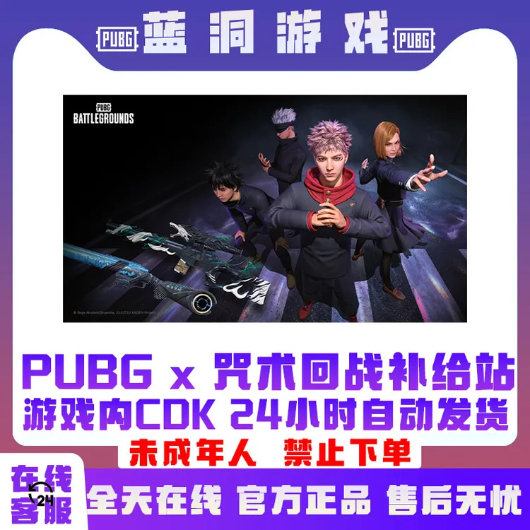 PUBG绝地求生补给站咒术回战格拉西亚竞争者物资兑换卷物资包G币