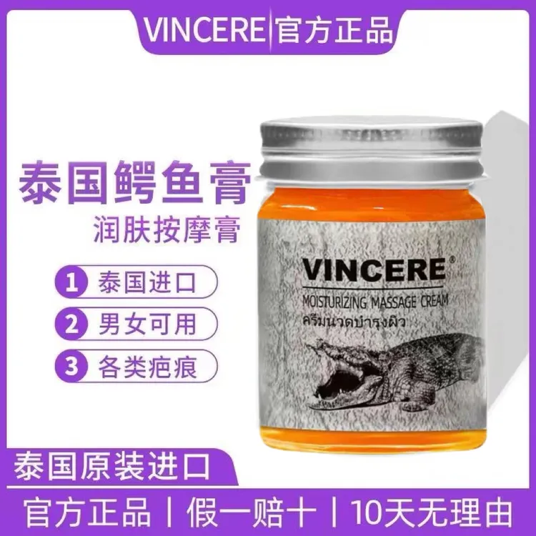 泰国VINCERE鳄鱼润肤按摩膏原装进口正品学生男女士家用印痕修护