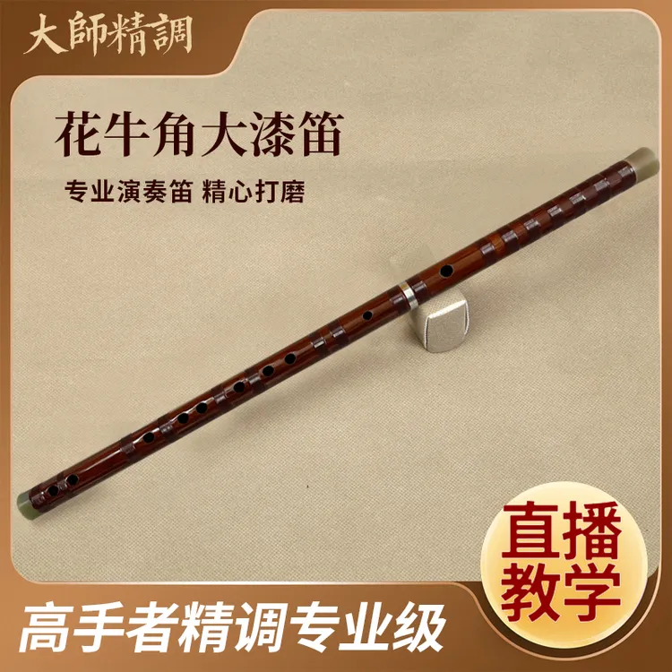 单插两节花牛角大漆专业演奏笛