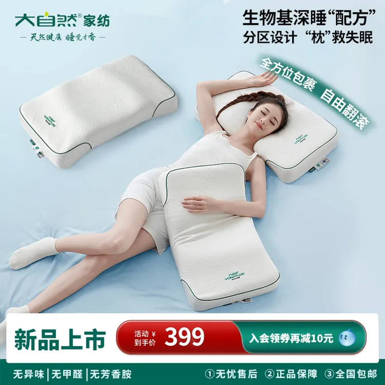 大自然【物感】生物基深睡枕头枕芯慢回弹记忆枕分区设计人体工学