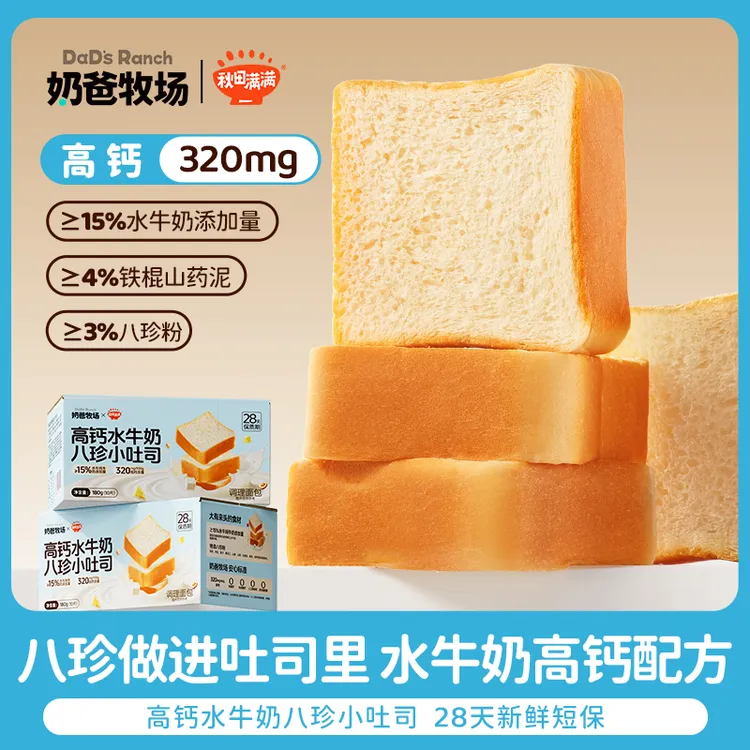 奶爸牧场高钙水牛奶八珍小吐司180g宝宝营养早餐-DB