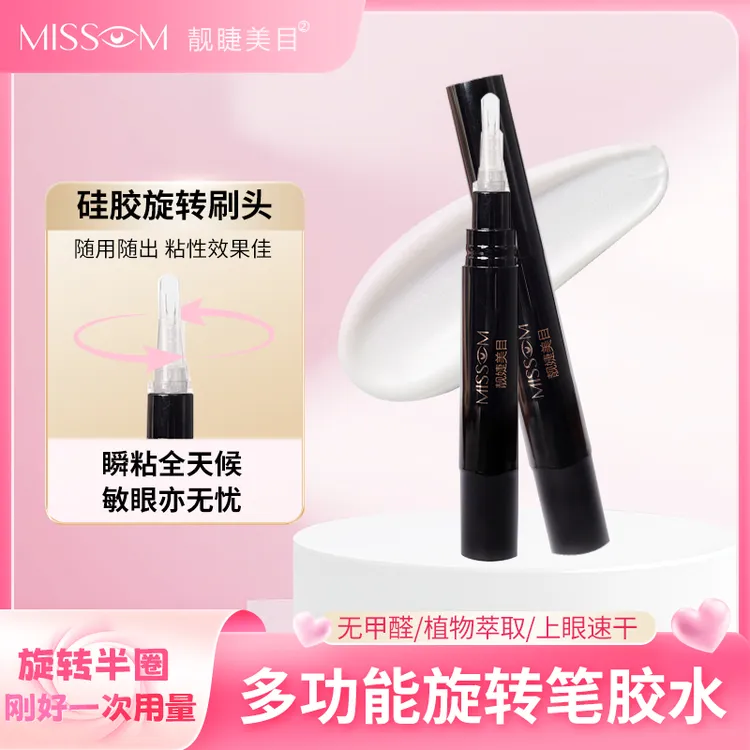 【正品】旋转笔假睫毛胶水速干防水持久不泛白快干免胶假睫毛胶水