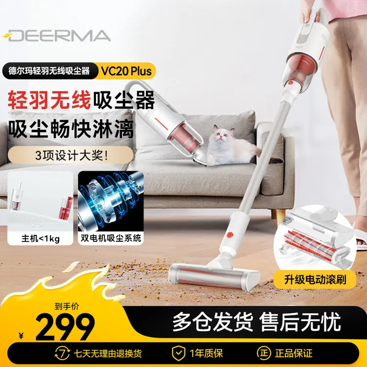 德尔玛（Deerma）无线手持吸尘器VC20 Plus家用手持轻量化吸尘器