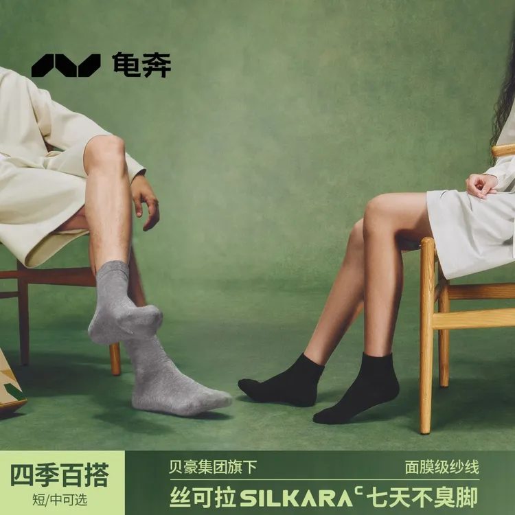 龟奔[锥筒袜]平纹短筒袜细坑条双针中筒袜10A级抗菌防臭透气袜子S