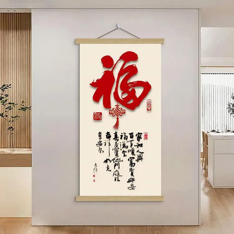 福字挂画入户玄关装饰画走廊过道遮丑挂布画背景墙挂轴墙壁免打孔