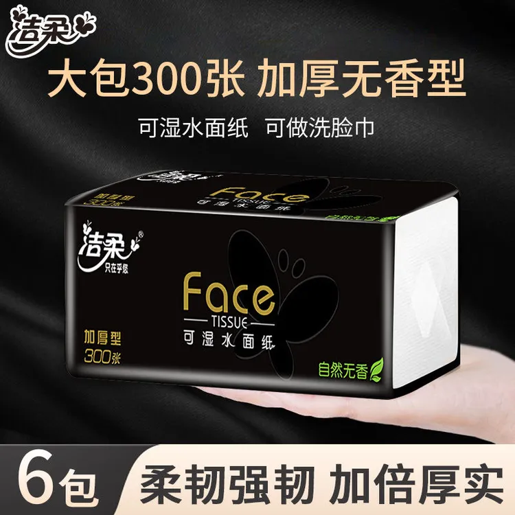 【6包/提】洁柔黑Face抽纸3层加厚可湿水面巾纸家用餐巾纸实惠装
