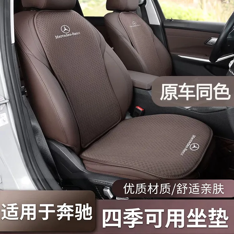 适用奔驰汽车坐垫E/C/A级E300l/GLC260L/GLB220四季通用座椅靠垫
