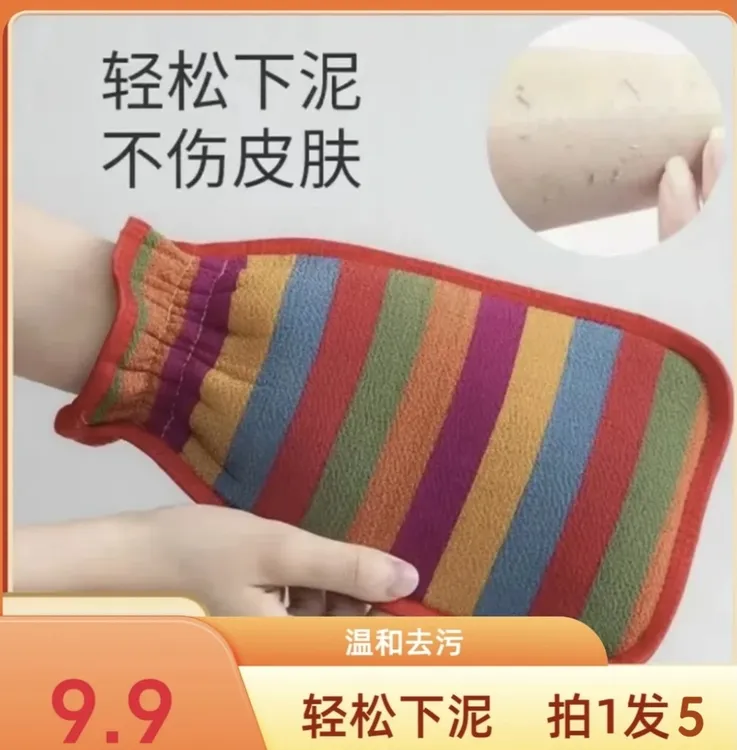 【9·9/5个】搓澡巾去污下泥男女搓澡手套磨砂双面搓澡巾