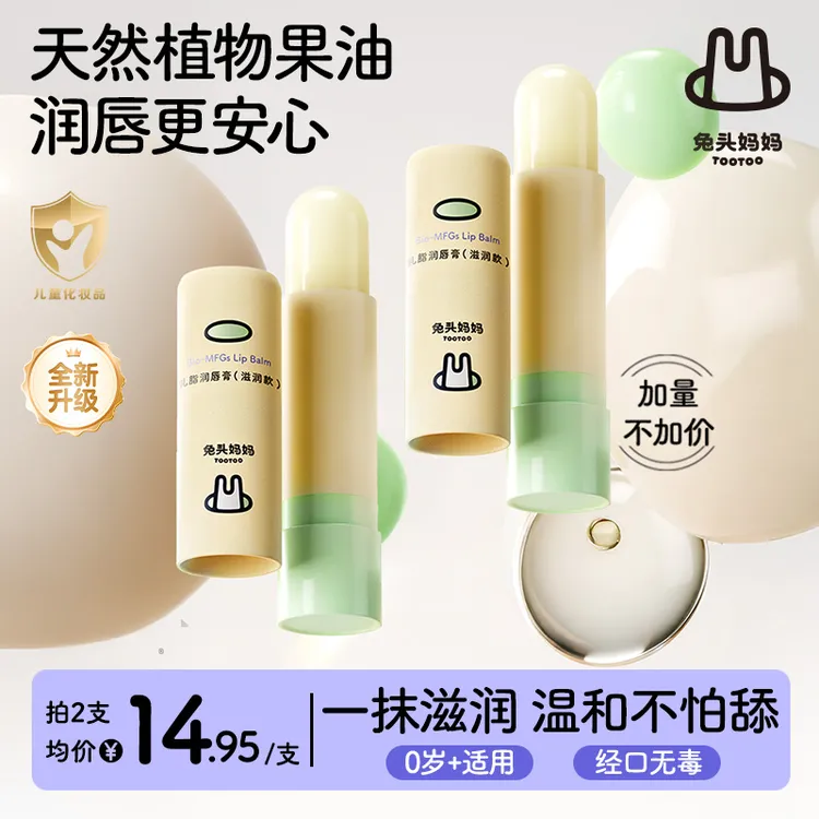 兔头妈妈儿童唇膏宝宝润唇膏乳脂润唇膏秋冬保湿补水滋润防干裂ty
