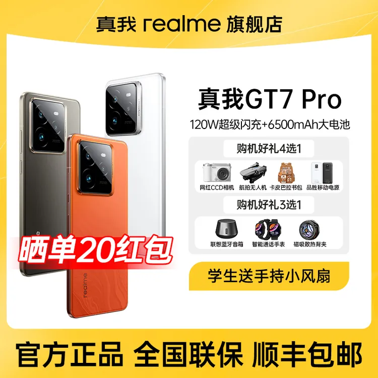 【七夕活动1】真我GT7 Pro旗舰店新品学生电竞游戏IP69防水智能手机