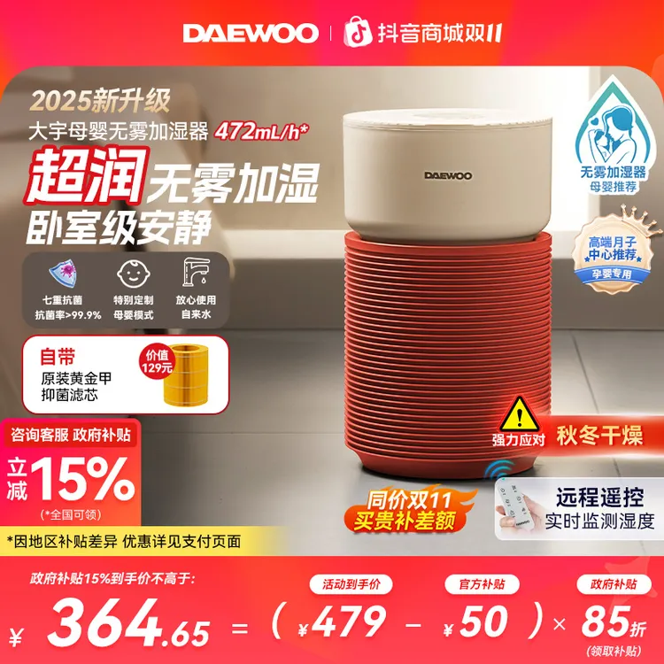 【双11爆款】大宇无雾加湿器卧室客厅孕妇婴儿抑菌4L大容量低噪PH06