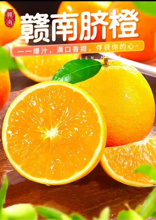 正宗江西赣南脐橙橙子信丰脐橙农家甜橙现摘冬至新鲜水果产地直发