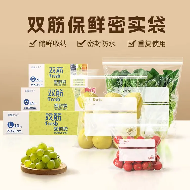【海狸太太】家用加厚保鲜袋食品密封袋冰箱冷藏冷冻收纳袋自封袋商品图