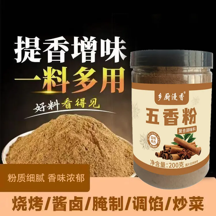 【买一送一】正宗五香粉家用炒菜凉拌菜烧烤饺子调馅调味料卤料香料