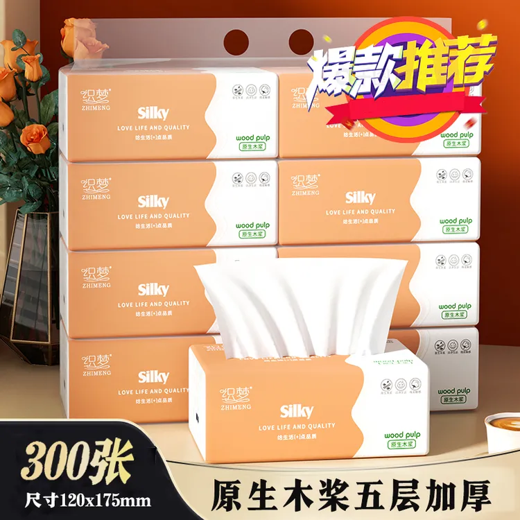 新人专享精品家居生活用品抽纸纸巾实用物品百货柔软舒适抽式纸巾